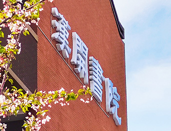 助力漢開書院文化活動高效呈現，彰顯企業教育場景服務實力！南京漢開書院舞臺阻燃幕布、大幕對開項目